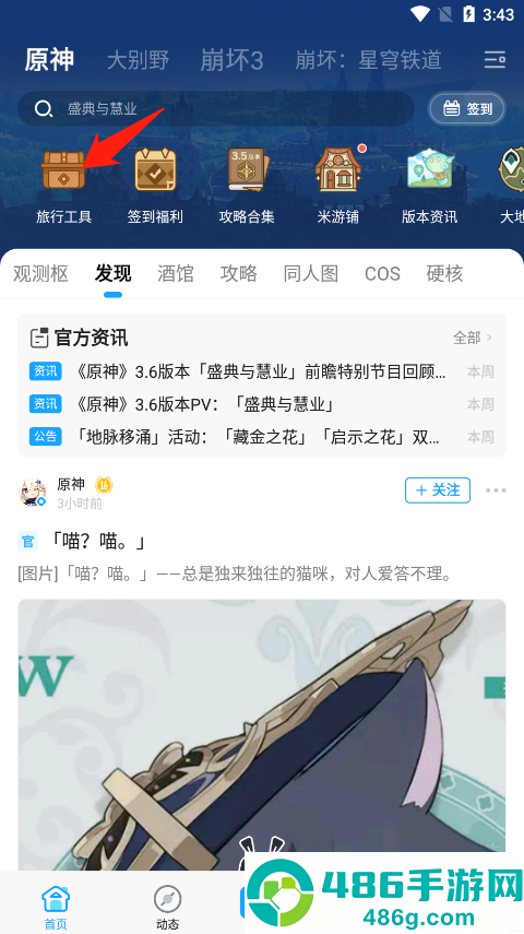 米游社最新版本下载