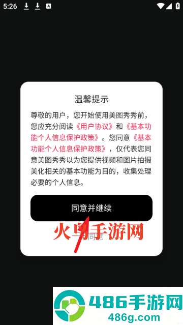 下载美图秀秀2026新版本