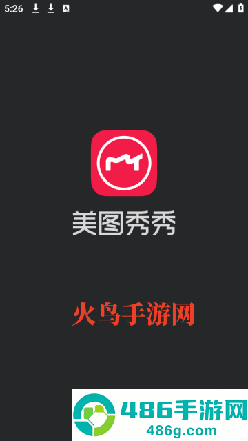 下载美图秀秀2026新版本