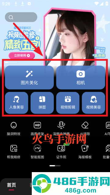 下载美图秀秀2026新版本