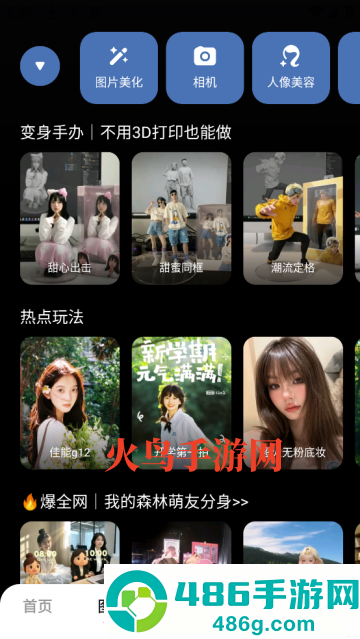 下载美图秀秀2026新版本