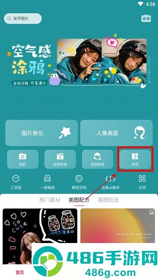 下载美图秀秀2026新版本