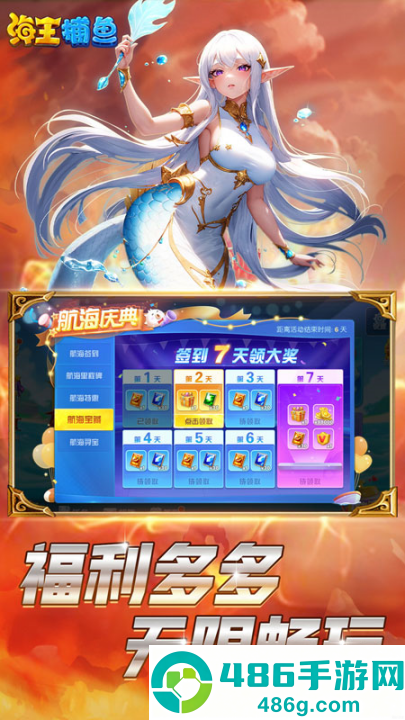 海王捕鱼华为版