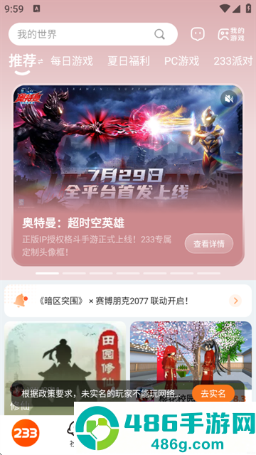 233乐园下载免费安装正版