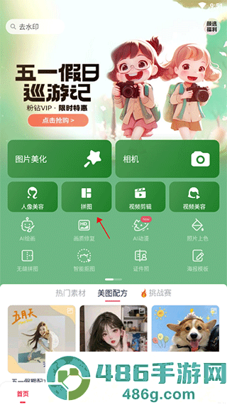 下载美图秀秀2026新版本