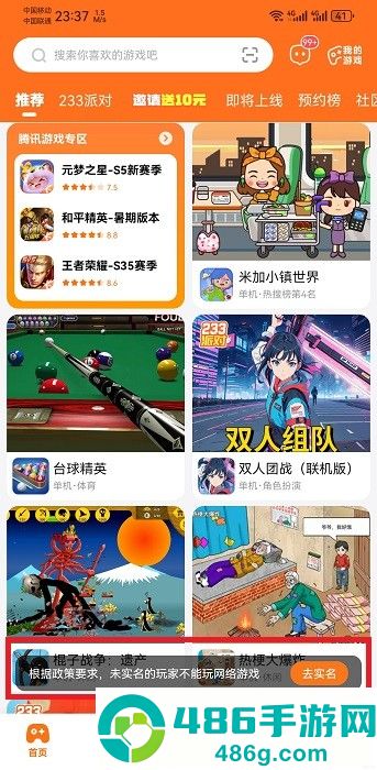 233乐园下载免费安装正版