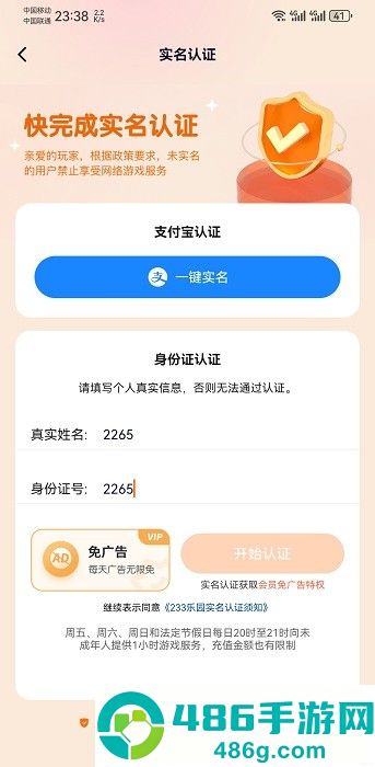 233乐园下载免费安装正版