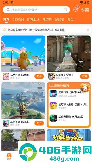 233乐园下载免费安装正版