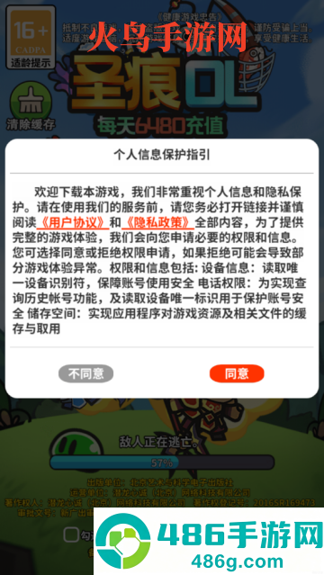 圣痕OL游戏