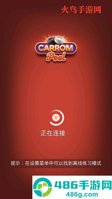 卡罗姆台球游戏(Carrom Disc Pool)