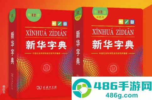 新华字典第12版app