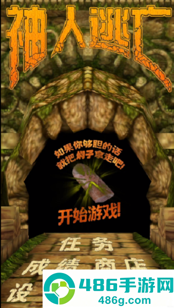 焖子逃亡-神人逃亡下载