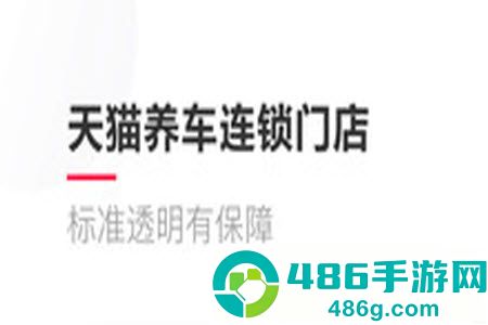 天猫养车平台app最新版