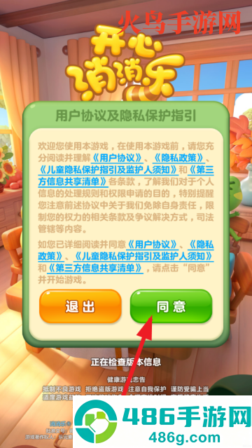 开心消消乐下载安装最新版