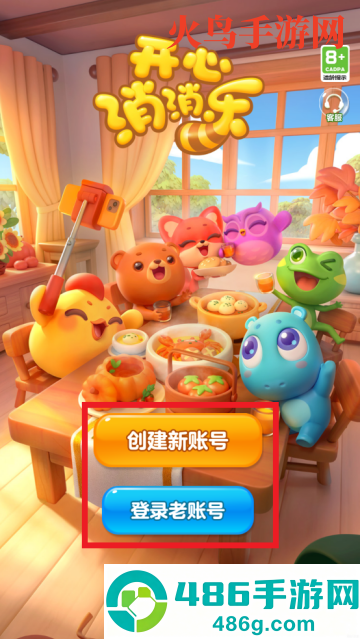 开心消消乐下载安装最新版