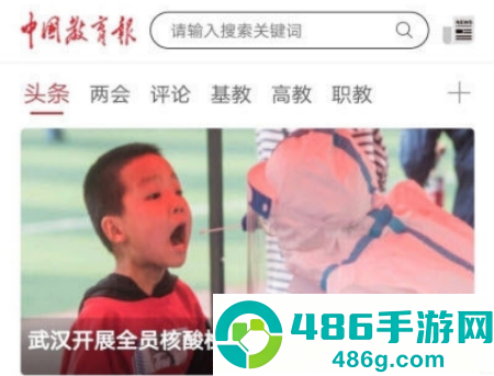 中国教育报电子版在线阅读app