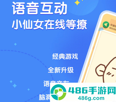 会玩语音app