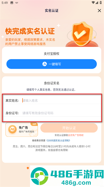 233乐园官方版