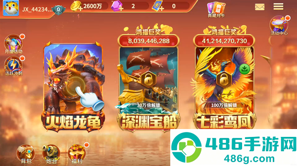 吉祥街机捕鱼华为版