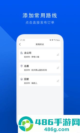 顺风车app下载安装