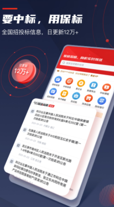 保标招标网app