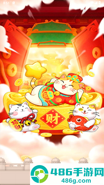 招财幸运星赚钱游戏