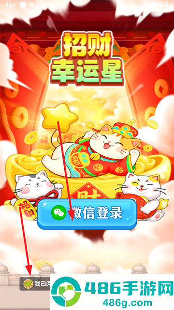 招财幸运星赚钱游戏