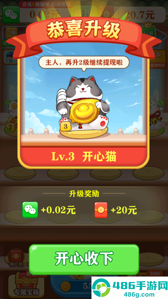 招财幸运星赚钱游戏