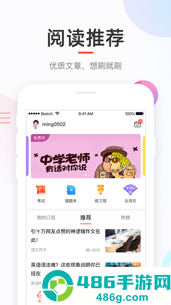 好分数学生版app下载最新版本