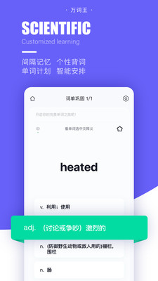 完美万词王app