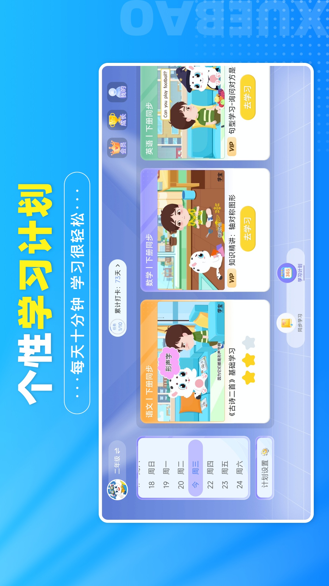 学宝课堂app