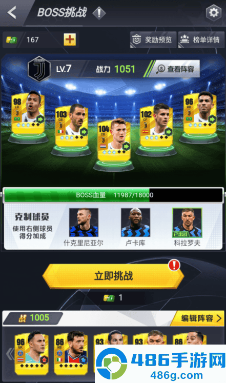 世界大战足球游戏下载
