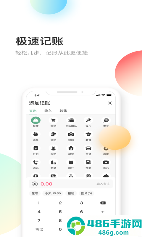 熊猫记账软件手机版