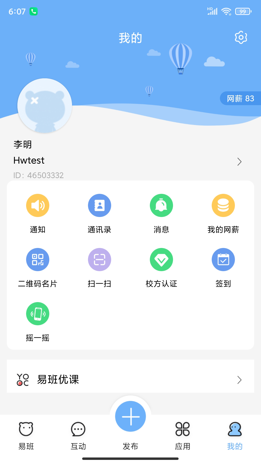 易班定位app