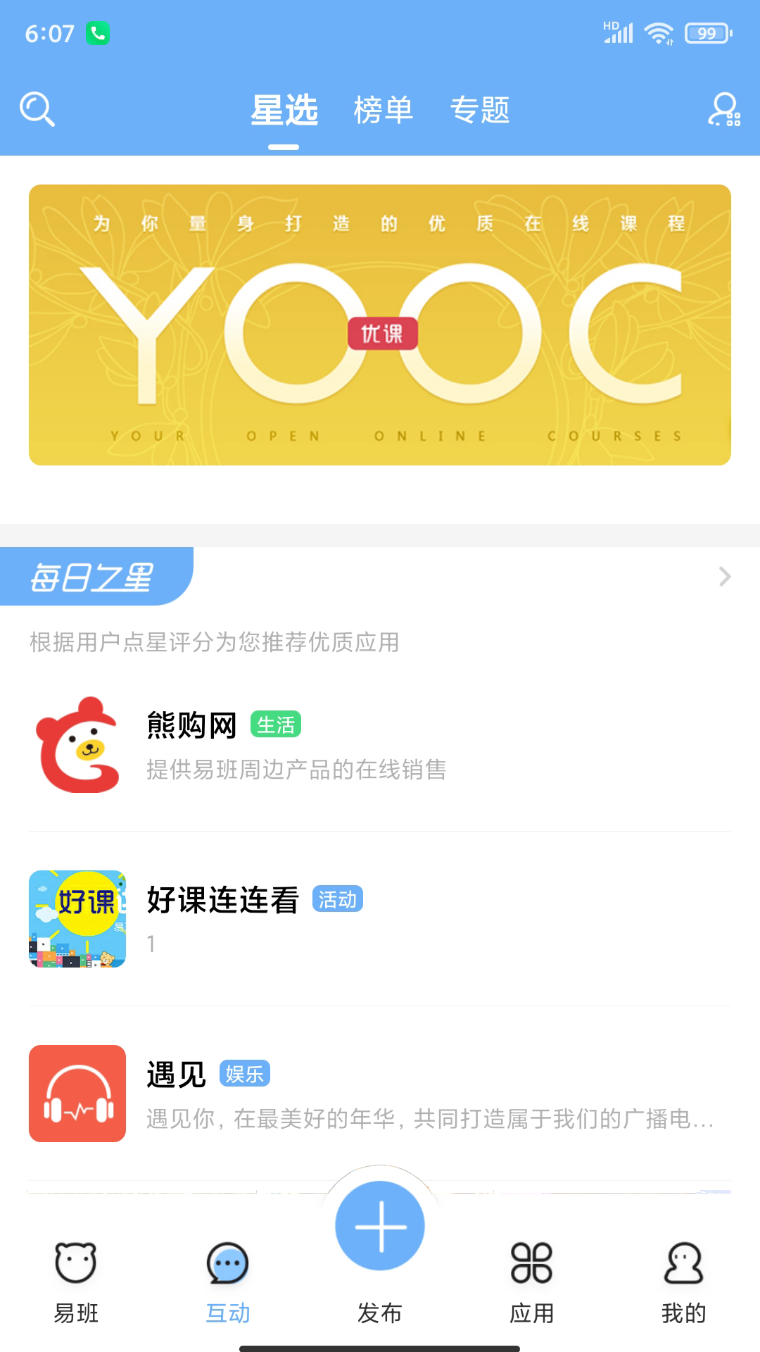易班定位app