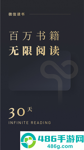 微信读书app下载最新版