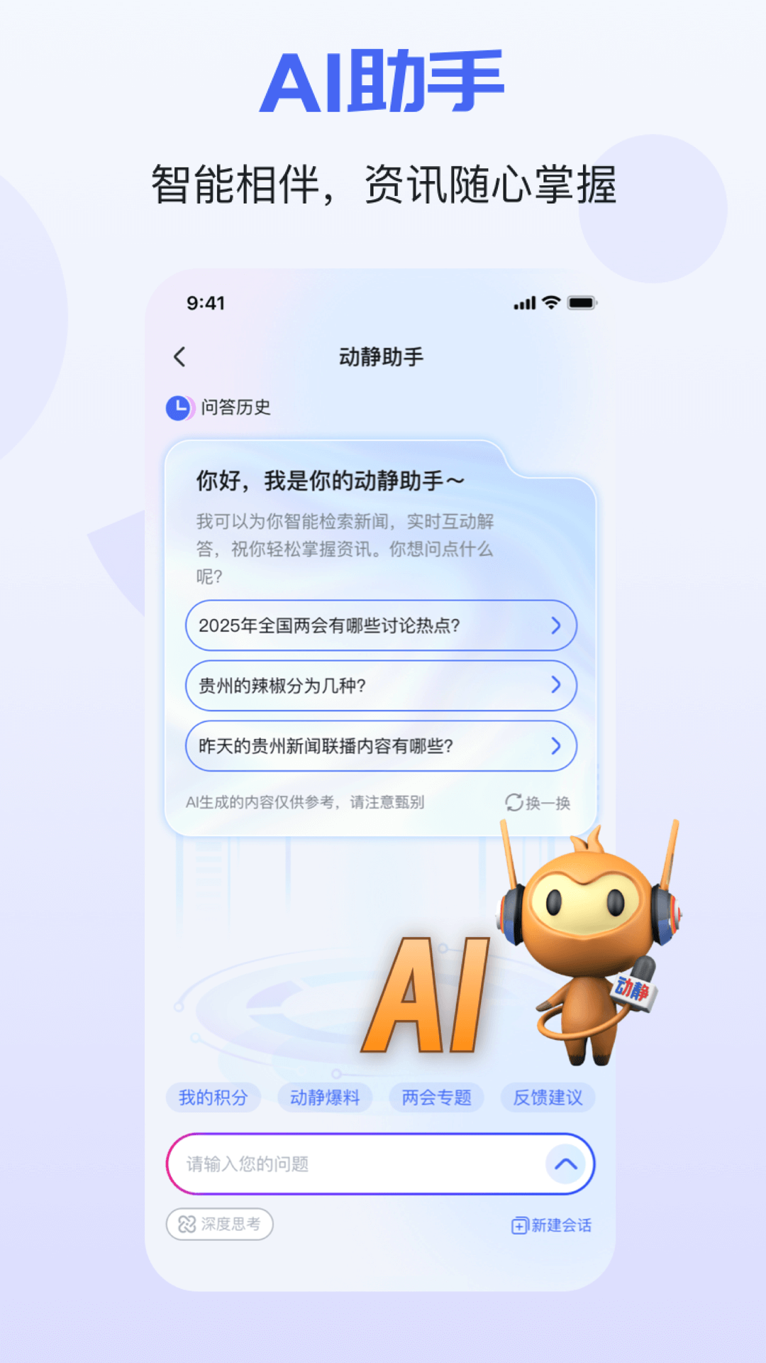 动静新闻