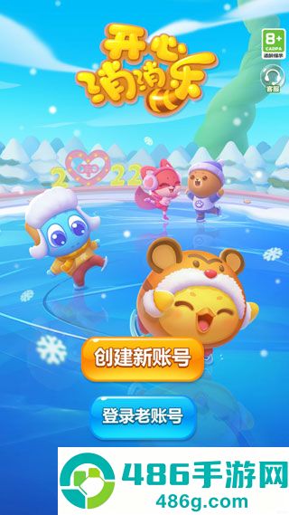 开心消消乐正版免费下载
