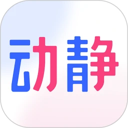 动静新闻app