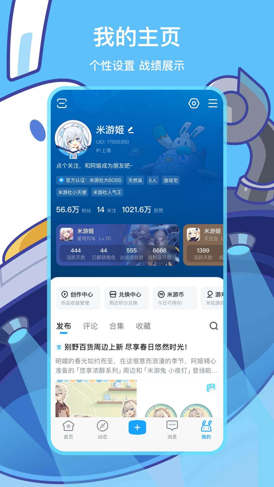 米游社app