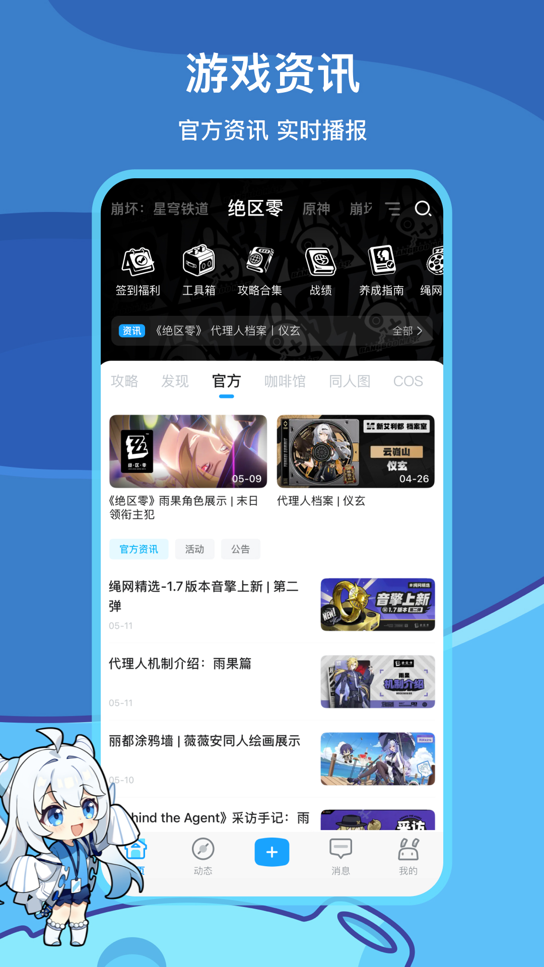 米游社app