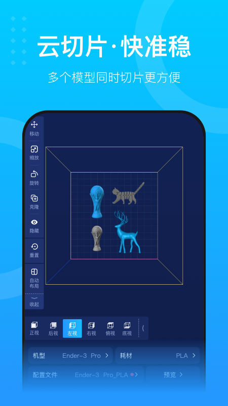 创想云3d打印