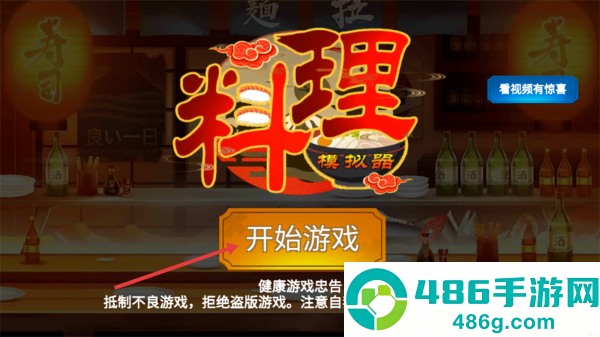 料理模拟器2手机版下载