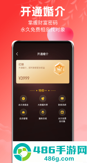 红娘在线相亲app