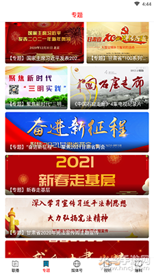 视听甘肃app