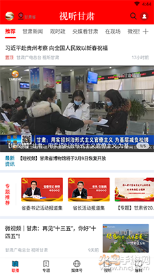 视听甘肃app
