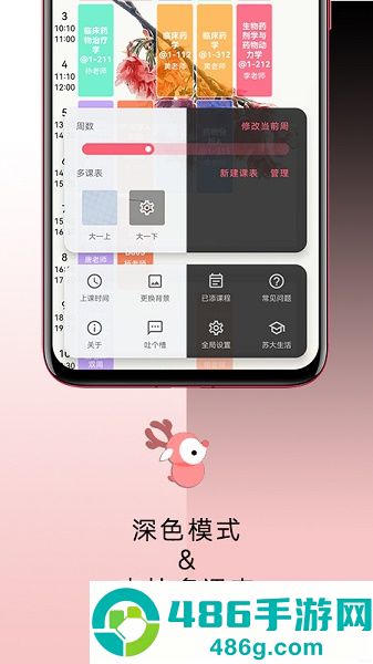 WakeUp课程表下载最新版