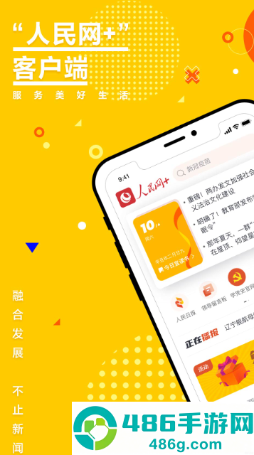 人民网+