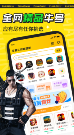 租号牛app