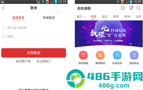 课后网空中课堂app